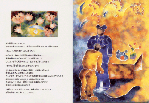 石狩郷土史絵本『こがね色の海』＜６＞