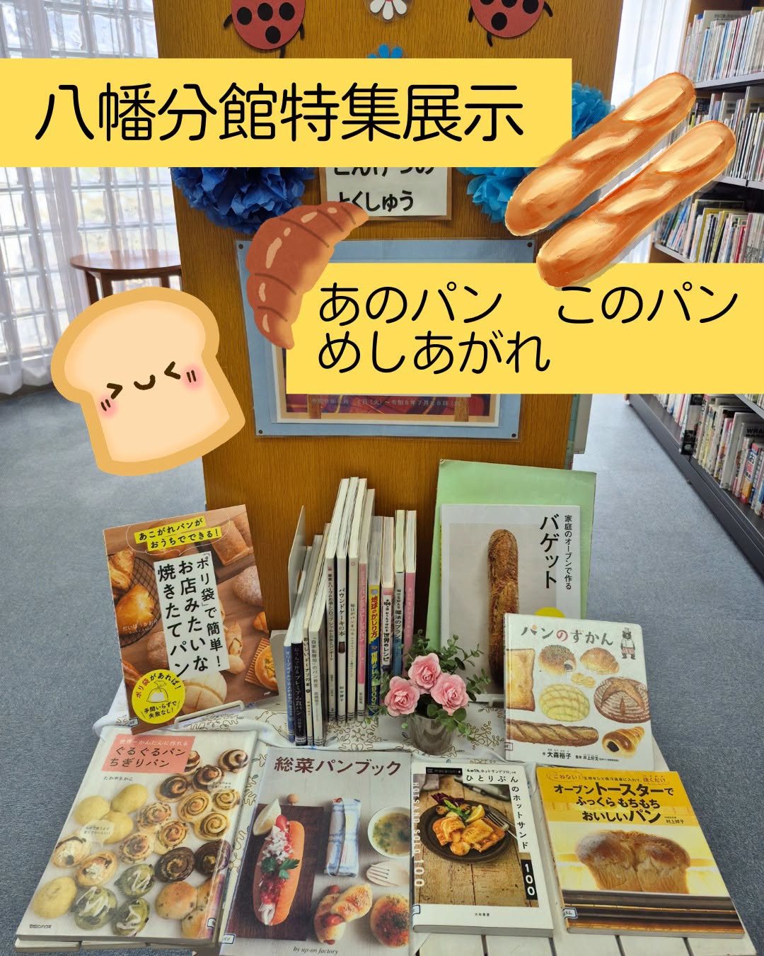 ８月の分館特集コーナーのお知らせです