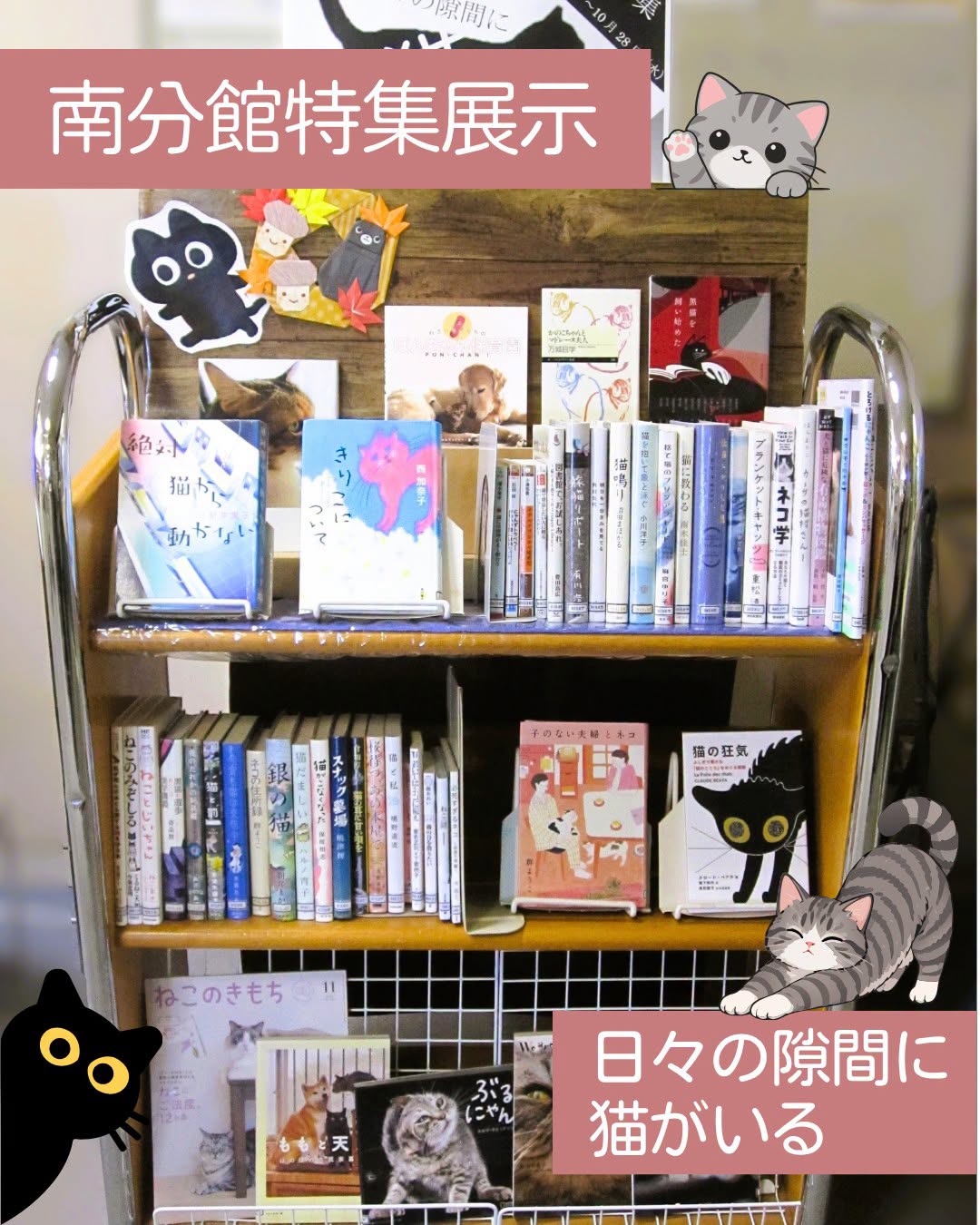 10月の分館特集コーナーのお知らせです