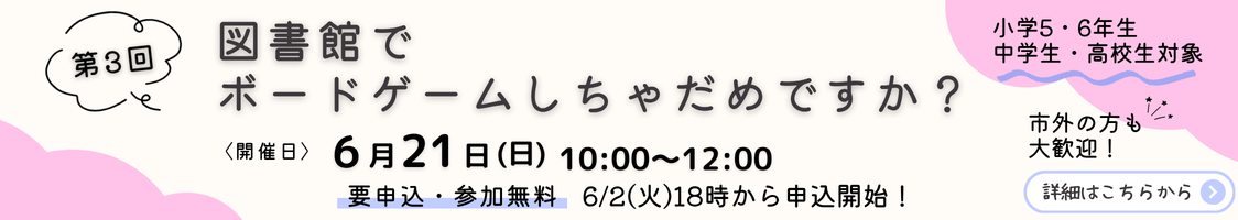 ボードゲームバナー