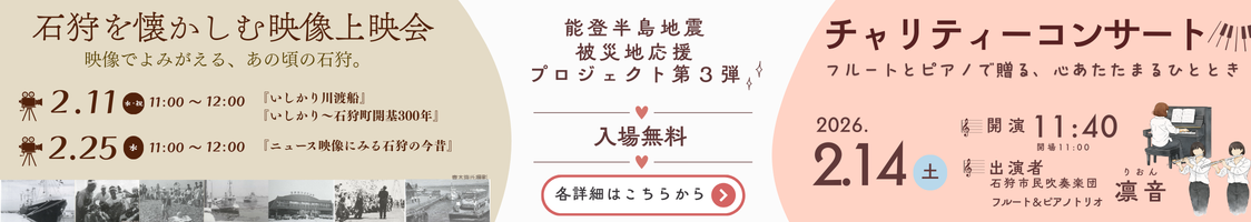 能登半島地震被災地応援プロジェクトについて