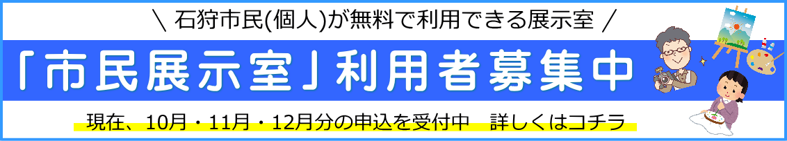 市民展示室のご利用について