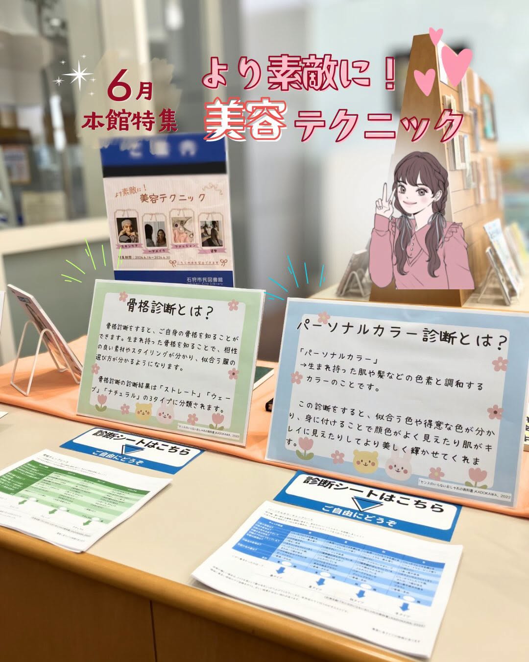 本館特集「より素敵に！美容テクニック」