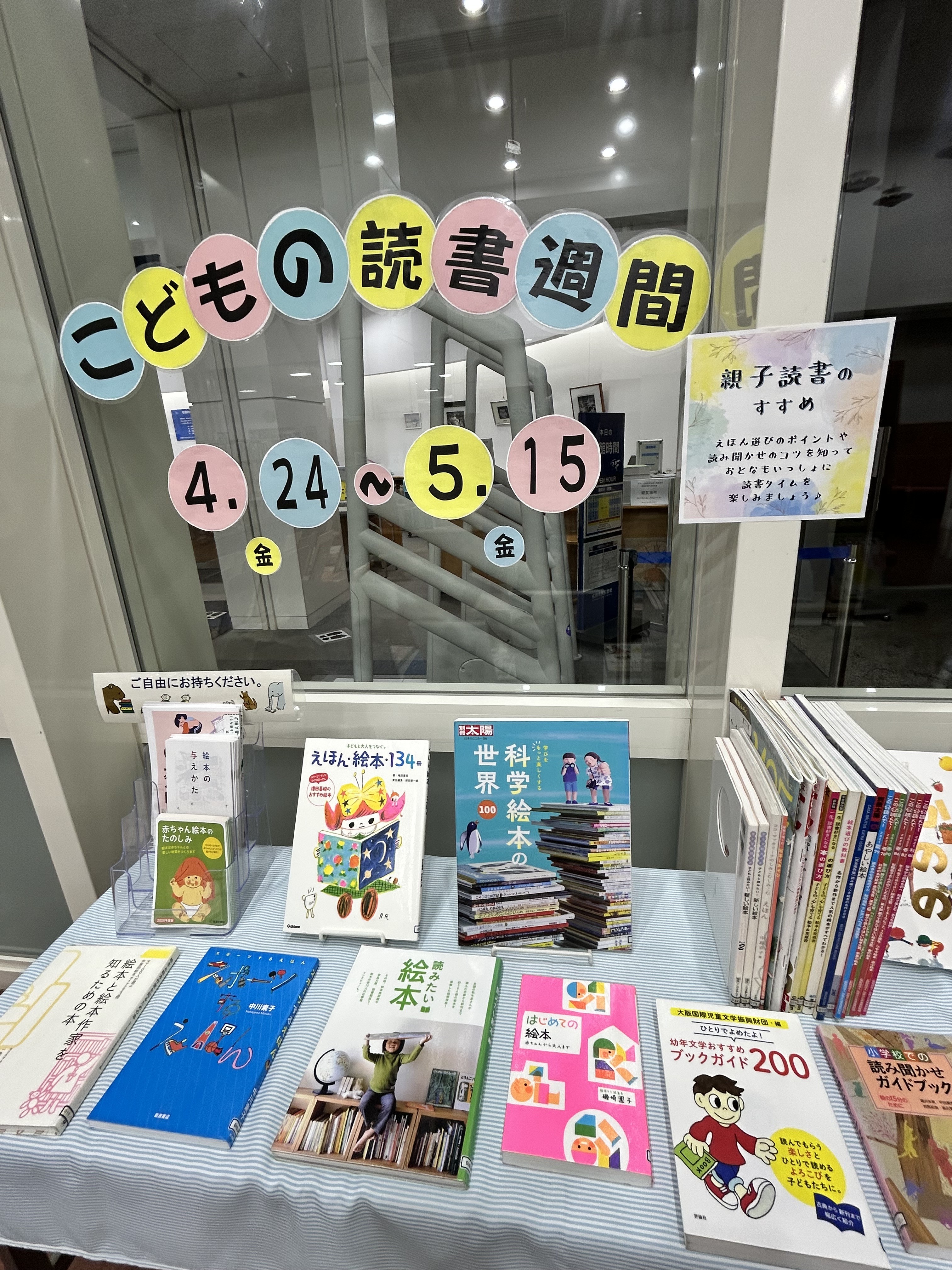 本館特集「こどもの読書週間　～見つかるといいな♪お気に入りの一冊～」