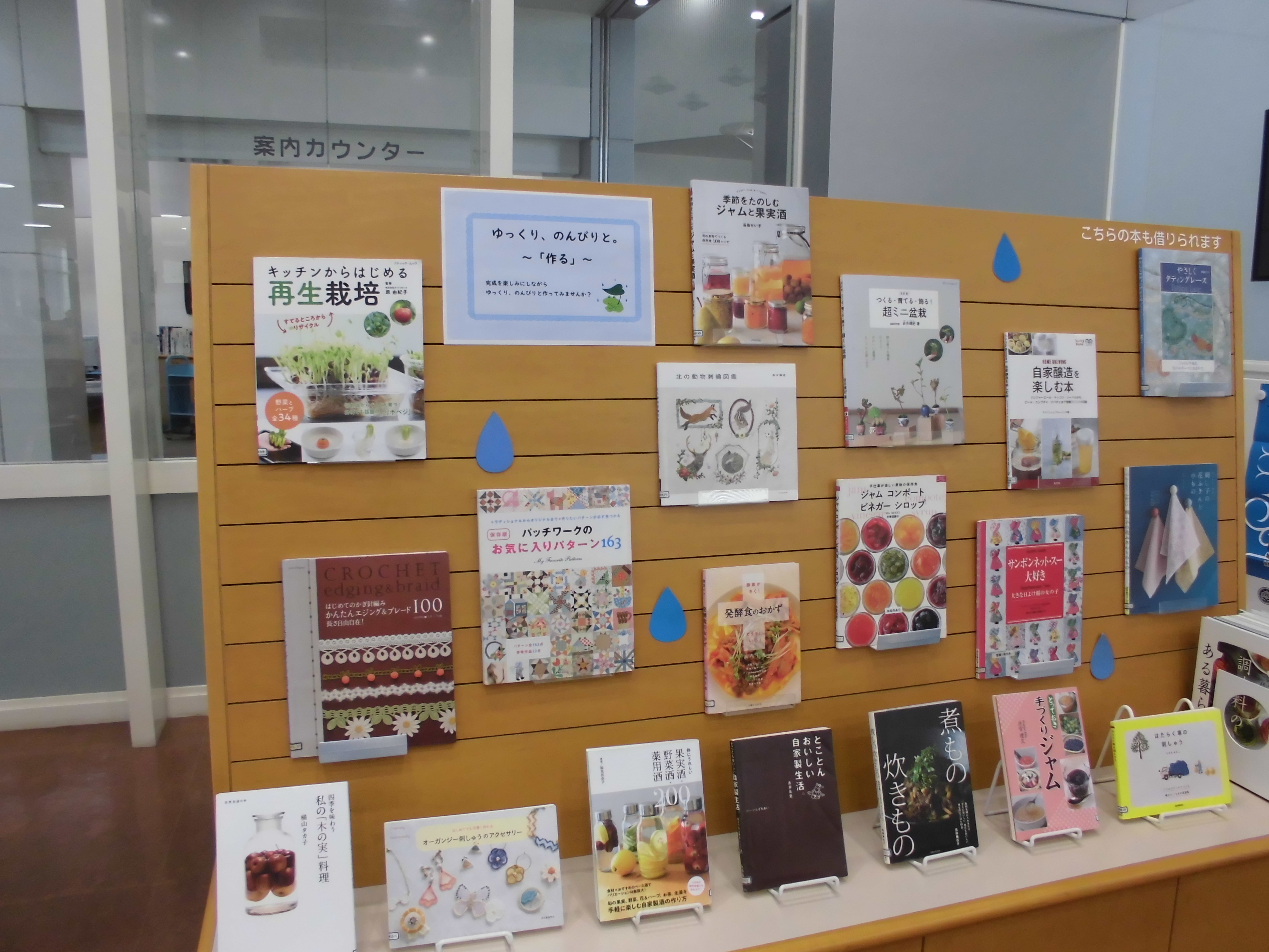 本館特集「じっくり、のんびりと。～とっておきの時間の過ごし方～」