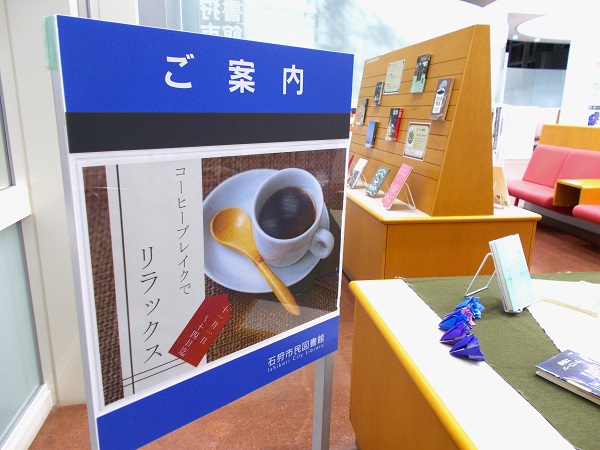 本館特集「コーヒーブレイクでリラックス」写真１