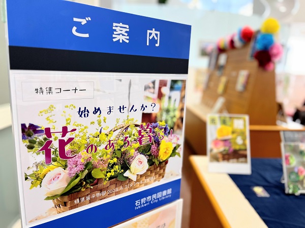 ４月本館特集「始めませんか？花のある暮らし」写真１