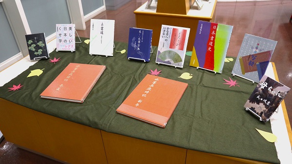 10月本館特集「書道」写真２