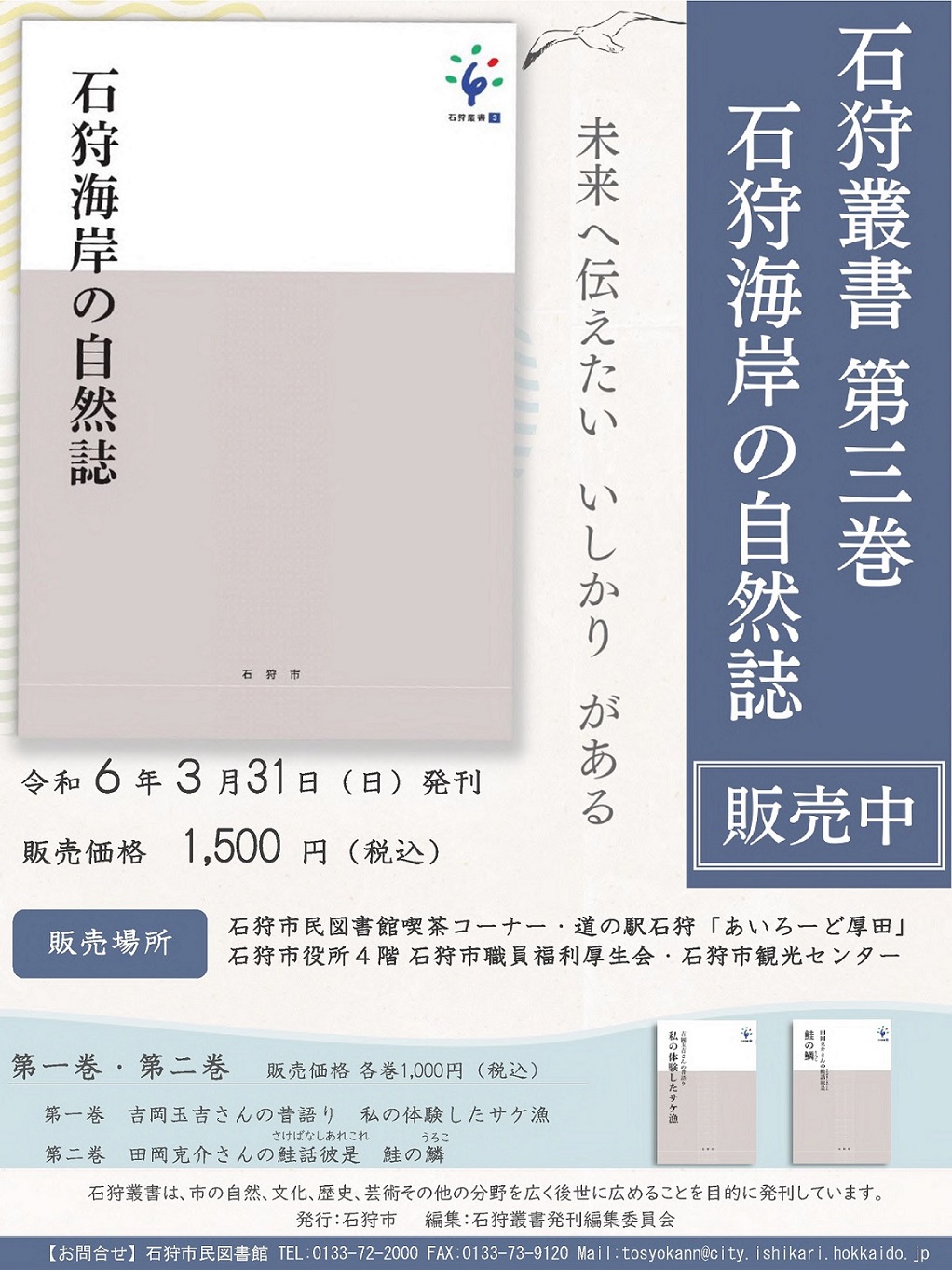 石狩叢書第３巻ポスター