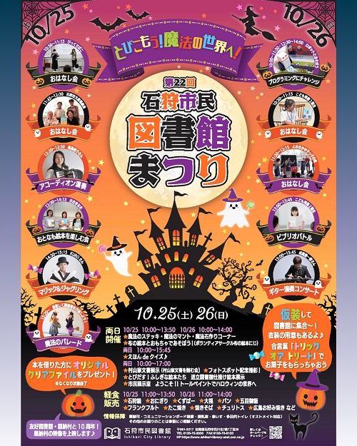 10月本館特集『飛びこもう!魔法の世界へ!』10