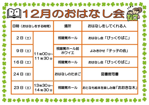 12月おはなし会ポスター