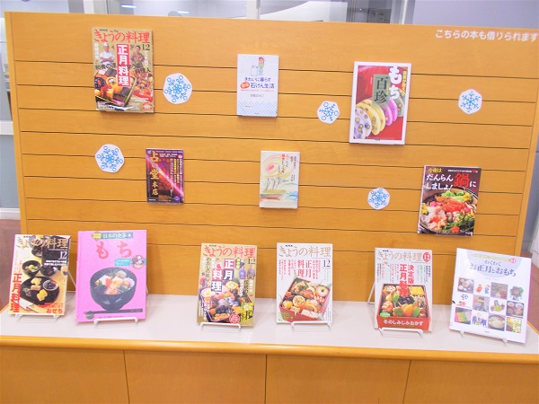12月本館特集写真２