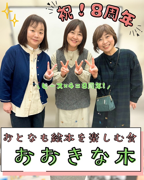 おとなも絵本を楽しむ会おおきな木写真１