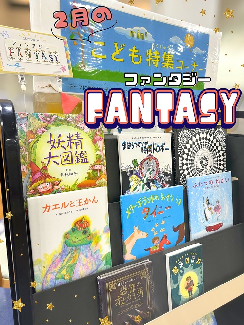 ２月こどもコーナー１