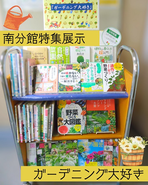 202603_南分館特集展示