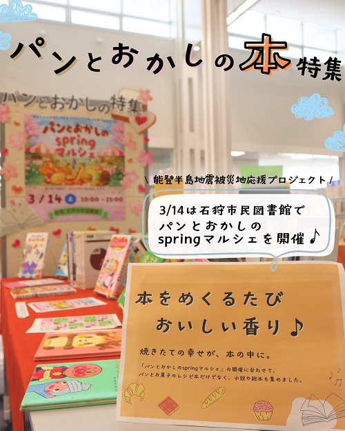 パンとおかしの本特集写真１