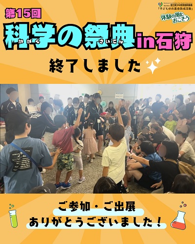科学の祭典終了写真１