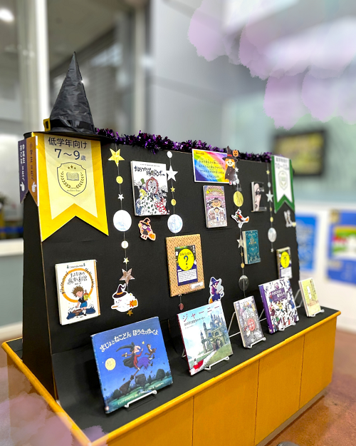 10月本館特集『飛びこもう!魔法の世界へ!』2