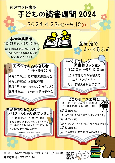 子どもの読書週間ポスター