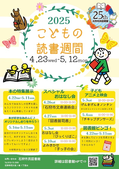 こどもの読書週間ポスター