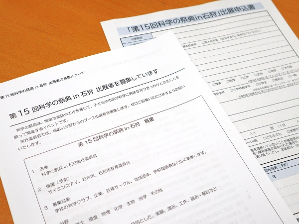 第15回科学の祭典in石狩出展者募集します