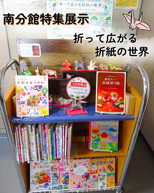 202601_花川南分館特集