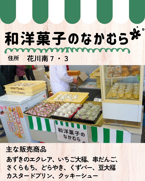 2026パンとおかしのspringマルシェ_和洋菓子のなかむら