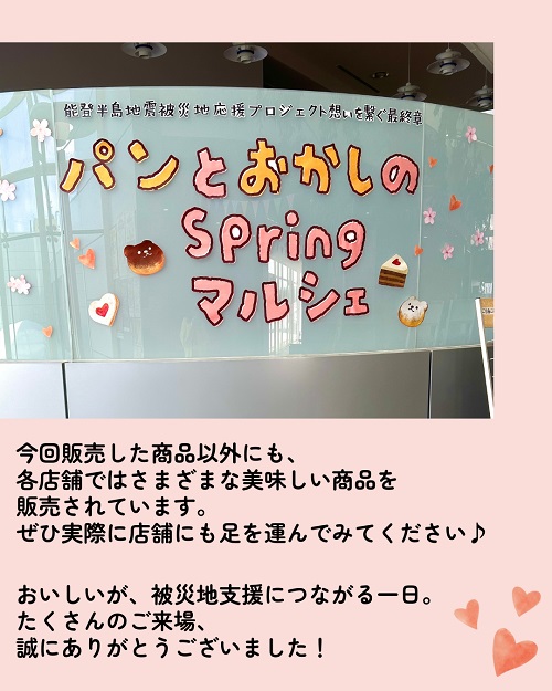 2026パンとおかしのspringマルシェ報告