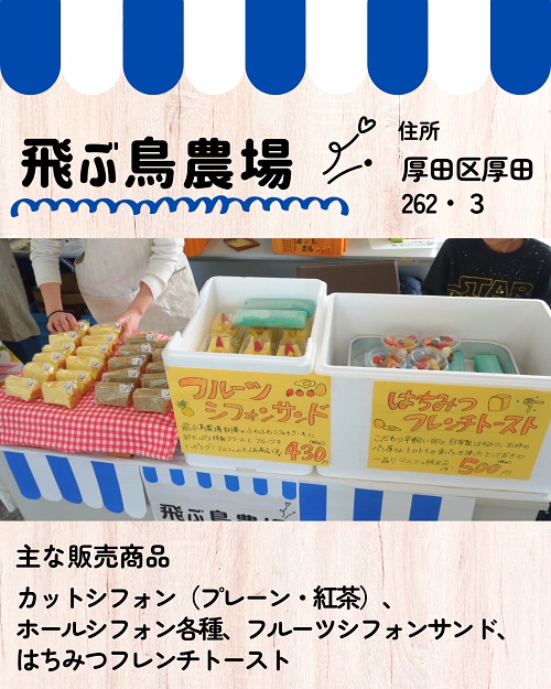2026パンとおかしのspringマルシェ_飛ぶ鳥農場