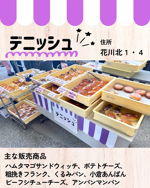 2026パンとおかしのspringマルシェ_デニッシュ