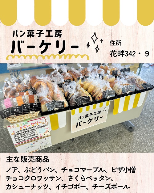 2026パンとおかしのspringマルシェ_バーケリー