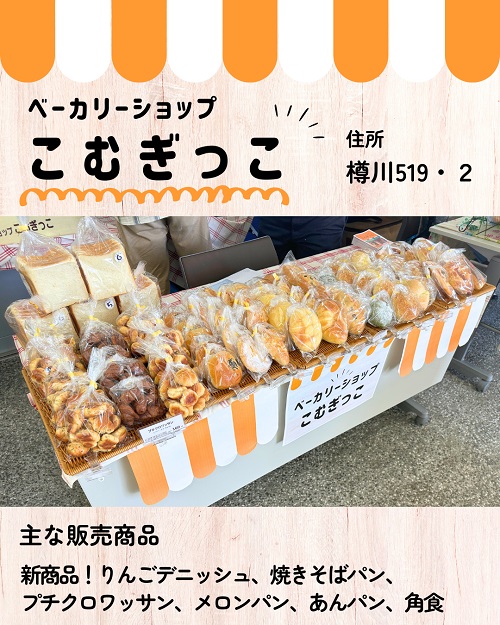 2026パンとおかしのspringマルシェ_こむぎっこ