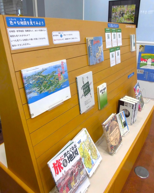 11月本館特集_地図を読もう、遊んでみよう2