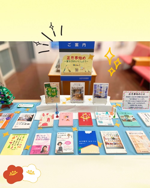 12月本館特集「正月事始め」写真２