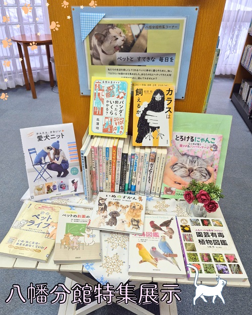202602八幡分館特集