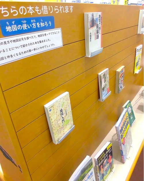 11月本館特集_地図を読もう、遊んでみよう3