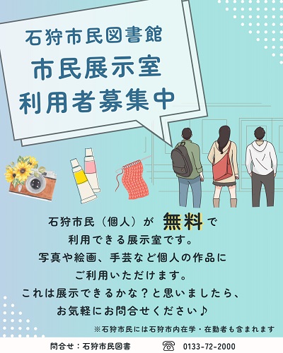 20250525_市民展示室募集チラシ