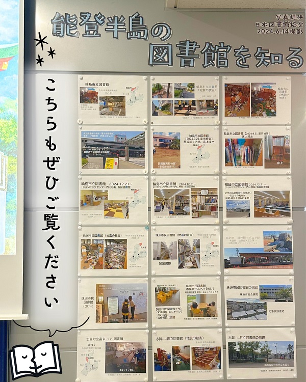 能登半島の図書館を知る写真