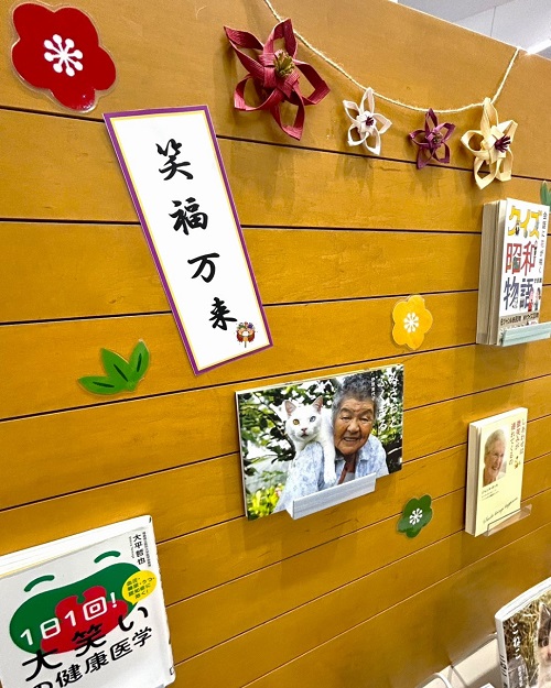 1月本館特集「初笑い」写真4