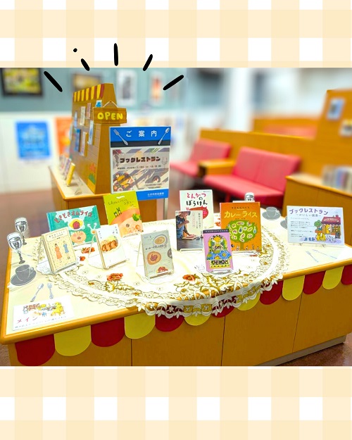 1月本館特集「ブックレストラン」写真4