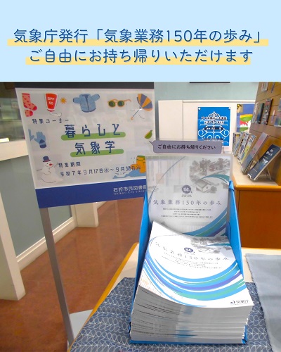 ９月特集写真4_暮らしと気象学