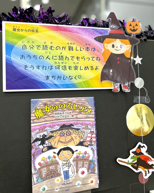 10月本館特集『飛びこもう!魔法の世界へ!』4