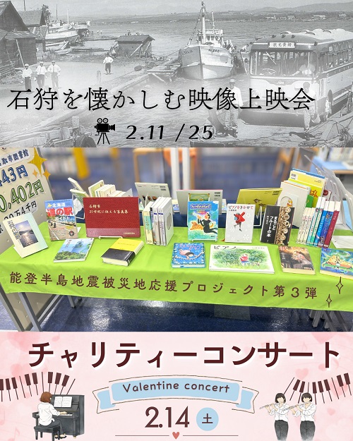 能登プロチャリティ本の特集展示写真３