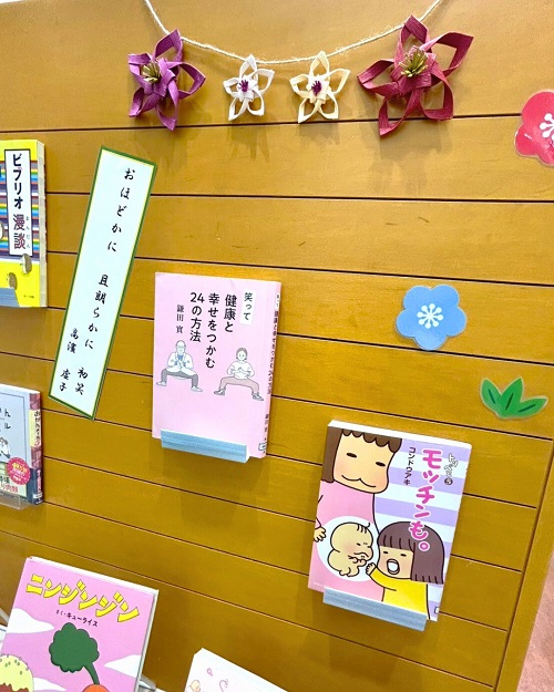 1月本館特集「初笑い」写真5