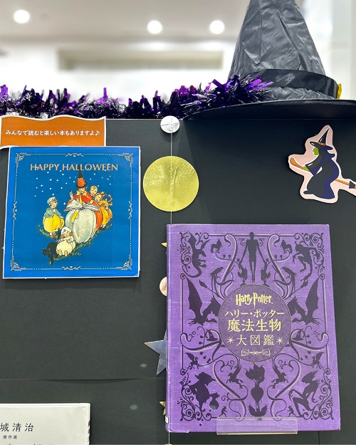 10月本館特集『飛びこもう!魔法の世界へ!』6