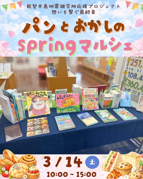 能登プロチャリティ本の特集展示写真５