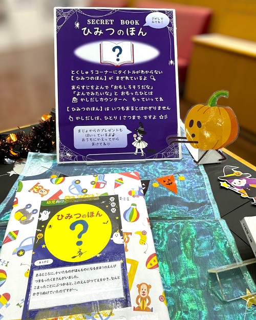 10月本館特集『飛びこもう!魔法の世界へ!』7