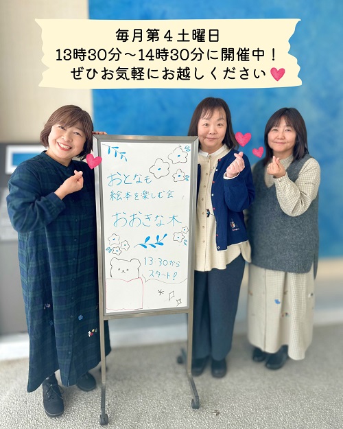 おとなも絵本を楽しむ会おおきな木写真７