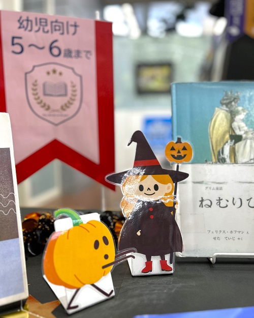 10月本館特集『飛びこもう!魔法の世界へ!』8