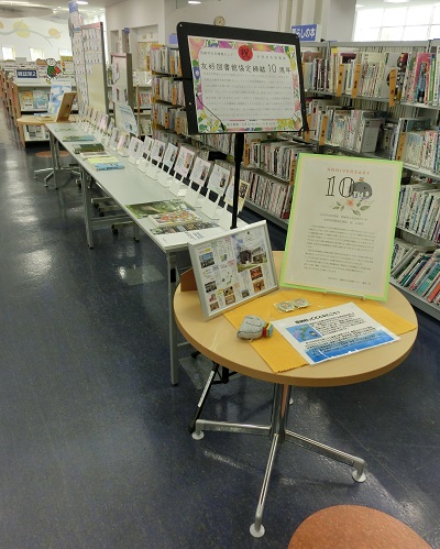 石狩市民図書館・恩納村文化情報センター 友好図書館協定締結10周年記念　おすすめ本フェア１２